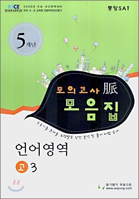 2008년 수능대비 맥 모의고사 모음집 언어영역 고3 (8절)(2007년)