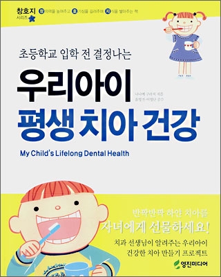 우리아이 평생치아건강