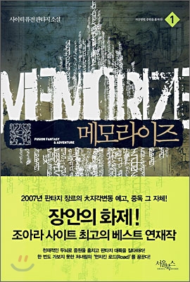 메모라이즈 1