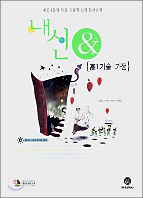 내신 &amp; 고1 기술/가정 (2007년)