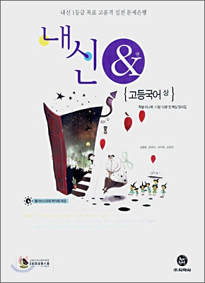 내신 &amp; 고등국어(상) (2007년)