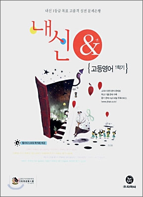 내신 & 고등영어 (1학기) (2007년)