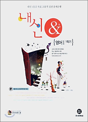 내신 &amp; 영어 1 (1학기) (2007년)