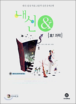 내신 & 고1 과학 (2007년)