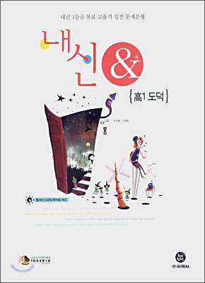 내신 &amp; 고1 도덕 (2007년)