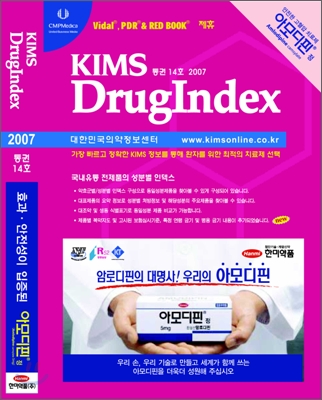 KIMS DrugIndex 2007 통권 14호