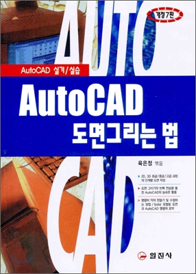 AutoCAD 도면그리는 법