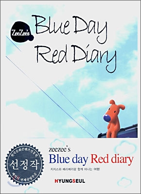 Blue Day Red Diary 블루 데이 레드 다이어리