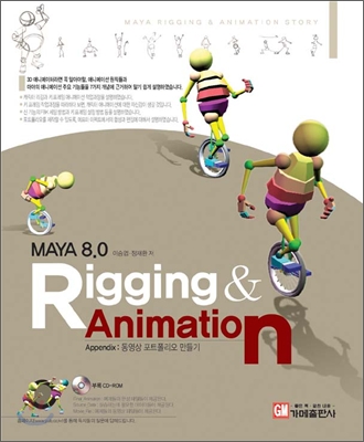 MAYA 8.0 Rigging &amp; Animation