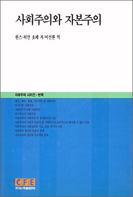 사회주의와 자본주의