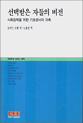 선택받은 자들의 비전