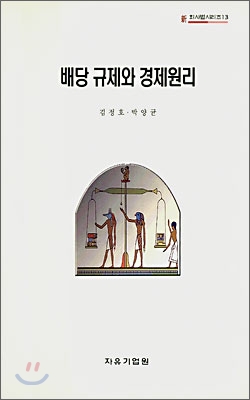 배당 규제와 경제원리