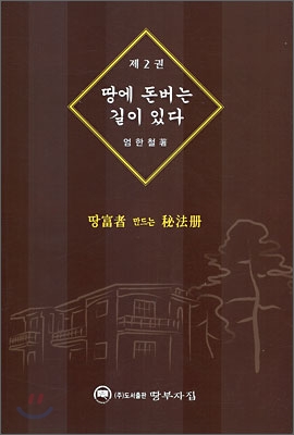 땅에 돈버는 길이 있다