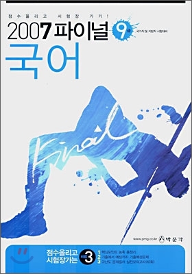 2007 파이널 9급 국어