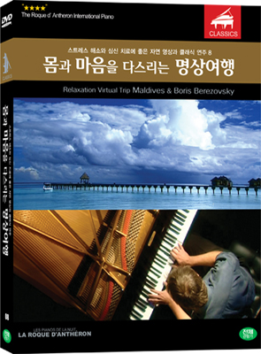 몸과 마음을 다스리는 명상 여행 Vol.8   Relaxation virtual trip