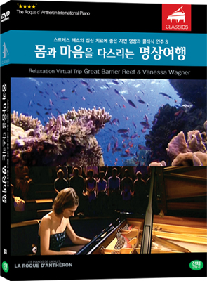 몸과 마음을 다스리는 명상 여행 Vol.3   Relaxation virtual trip