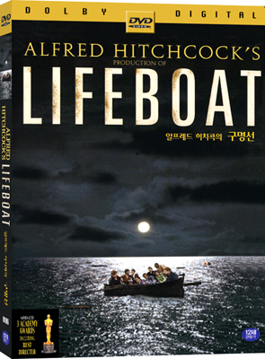 구명선(업그레이드버전) The Lifeboat