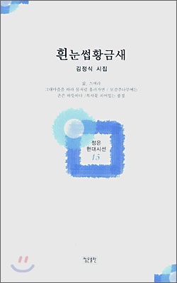 흰눈썹황금새