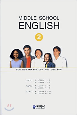 MIDDLE SCHOOL ENGLISH 중2 카세트 테이프