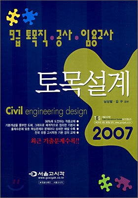 토목설계 (2007)