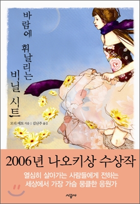 바람에 휘날리는 비닐 시트