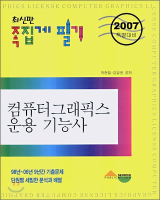 컴퓨터그래픽스 운용 기능사