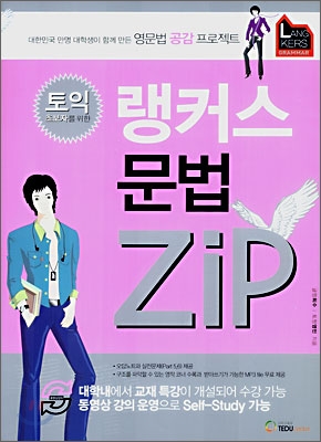 랭커스 문법 Zip