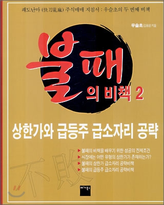 불패의 비책 2