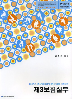 제3보험실무 (2007)