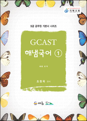 GCAST 해냄국어