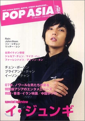 POP ASIA No.67