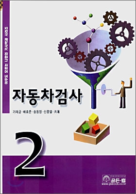 자동차검사 2