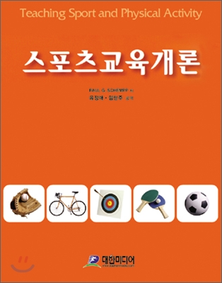 스포츠 교육개론