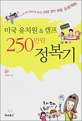 미국 유치원 &amp; 캠프 250만원 정복기