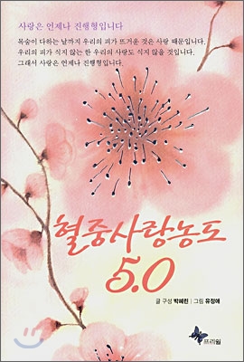 혈중 사랑 농도 5.0