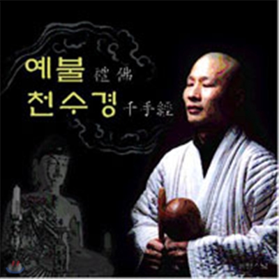 예불 천수경 - 불교 명상 음악