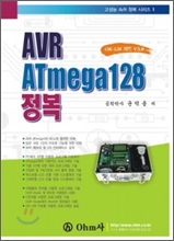AVR ATMEGA128 정복