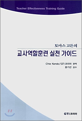 [중고-최상] 교사역할훈련 실천 가이드