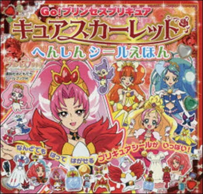 Go!プリンセスプリキュア キュアスカ-