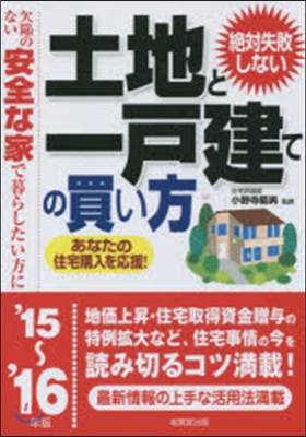 ’15－16 土地と一戶建ての買い方