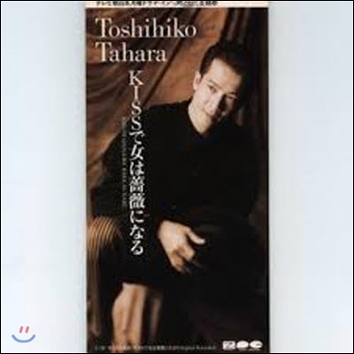 [중고] Toshihiko Tahara (田原俊彦) / Kissで女は薔薇になる (일본수입/Single/pcda00503)