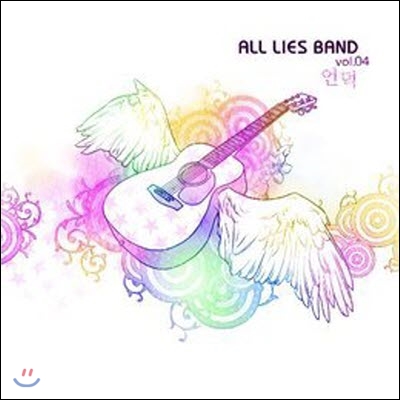 [중고] 올라이즈 밴드 (All LIes Band) / 언덕 (Digipack)