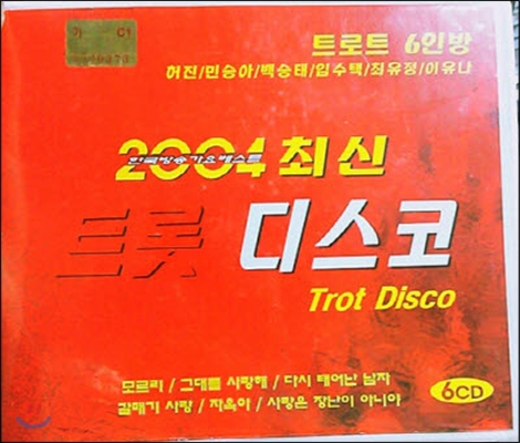 [중고] '2004 최신 트롯 디스코 (6CD)