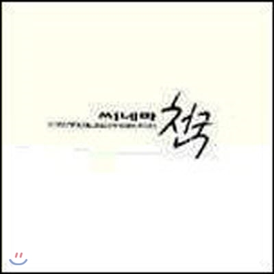 [중고] V.A / 씨네마 천국 (2CD)