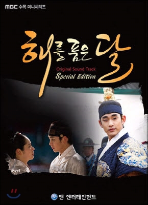 O.S.T. / 해를 품은 달 (MBC 수목드라마) (CD+DVD Special Edition/미개봉)