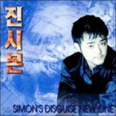 [중고] 진시몬 / 3 Simon'S Disguise New One (싸인)