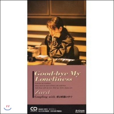 [중고] Zard (자드) / Good-bye My Loneliness (일본수입/single/bgdh1010)