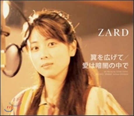 [중고] Zard (자드) / 翼をげて / 愛は暗闇の中で (날개를 펼쳐 / 사랑은 어두운 곳 안에서) (초회한정DVD포함/jbcj6011)