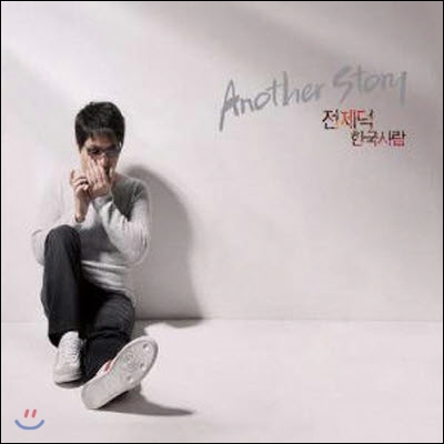 [중고] 전제덕 / Another Story (Digipack)