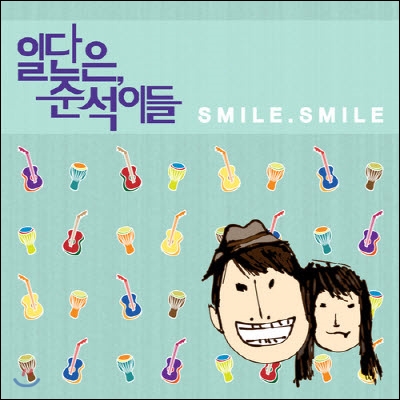 [중고] 일단은 준석이들 / Smile Smile (디지털싱글)